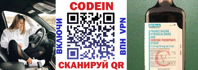 Кодеин напиток Lean (лин)  Новоаннинский 